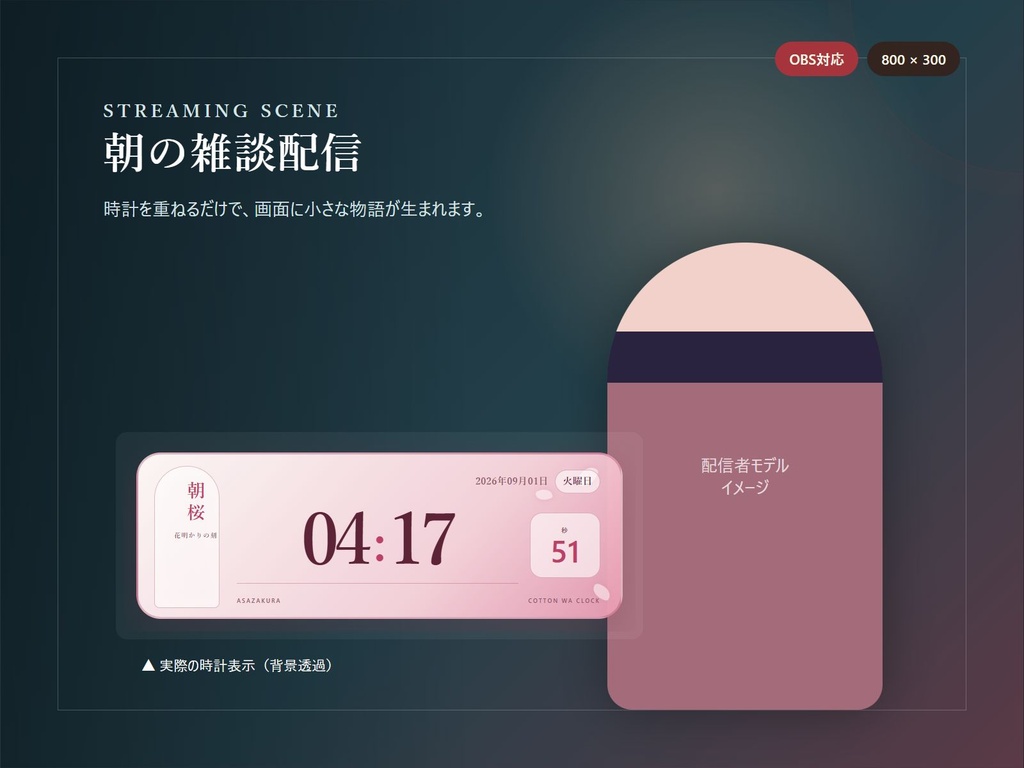 【無料】和風OBS配信時計|VTuber・配信者向け 3テーマ入りブラウザソース
