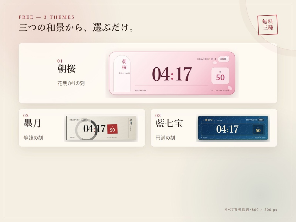 【無料】和風OBS配信時計|VTuber・配信者向け 3テーマ入りブラウザソース