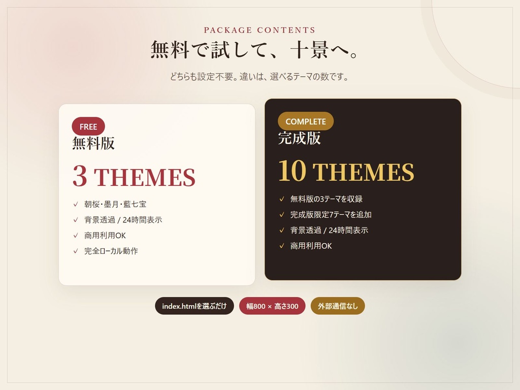 【和風10テーマ】OBS配信時計|VTuber・配信者向けブラウザソース