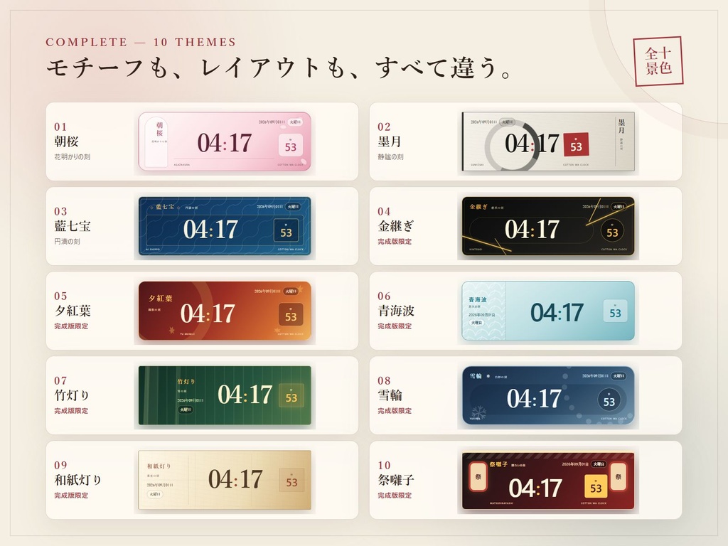 【和風10テーマ】OBS配信時計|VTuber・配信者向けブラウザソース