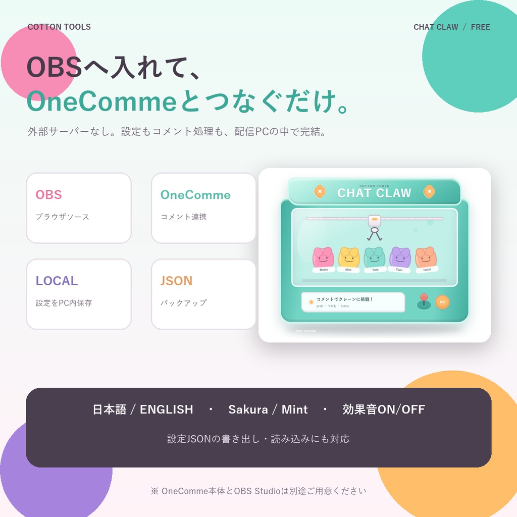 【無料】コメント連動クレーンゲーム|OBS・VTuber・配信者向け/OneComme対応