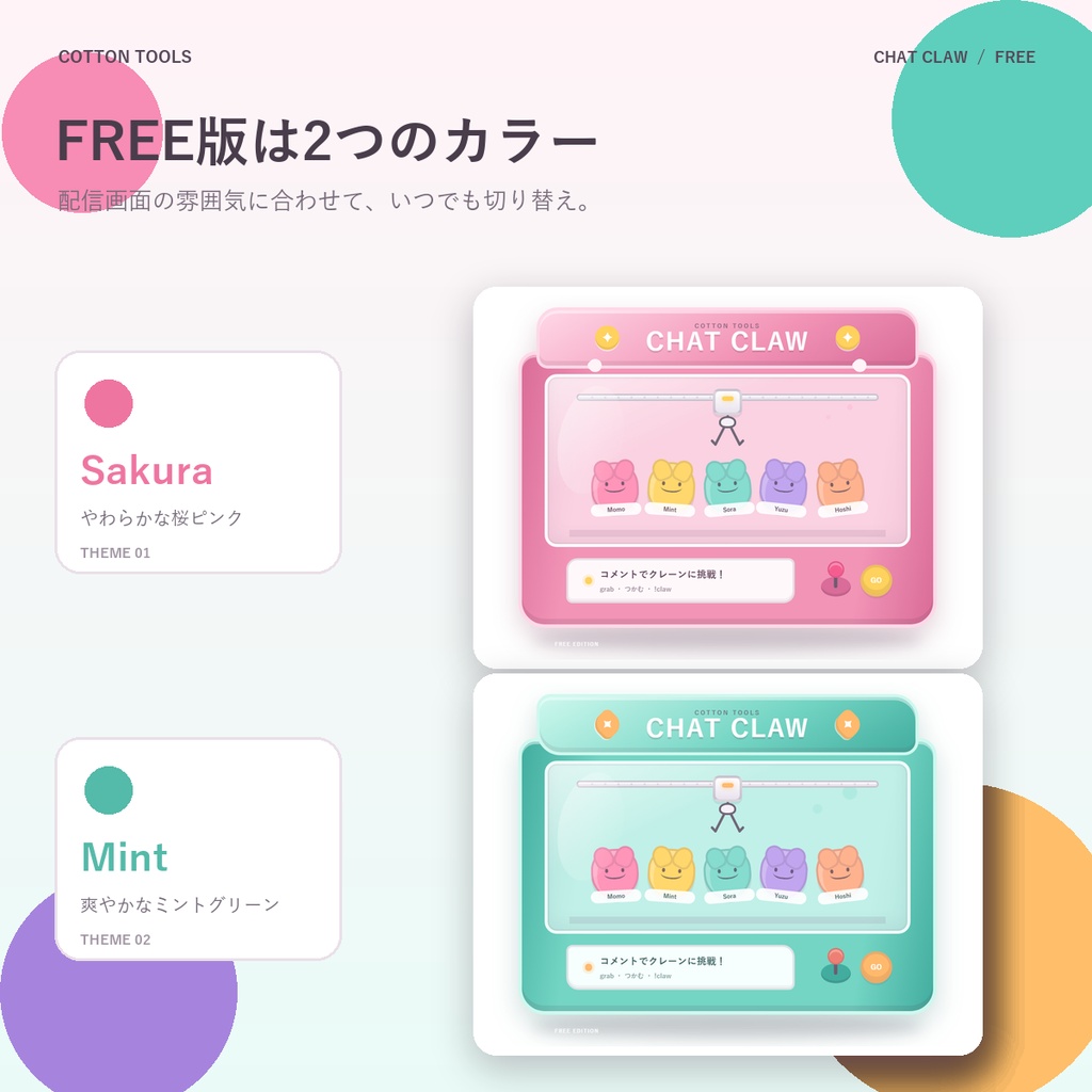 【無料】コメント連動クレーンゲーム|OBS・VTuber・配信者向け/OneComme対応