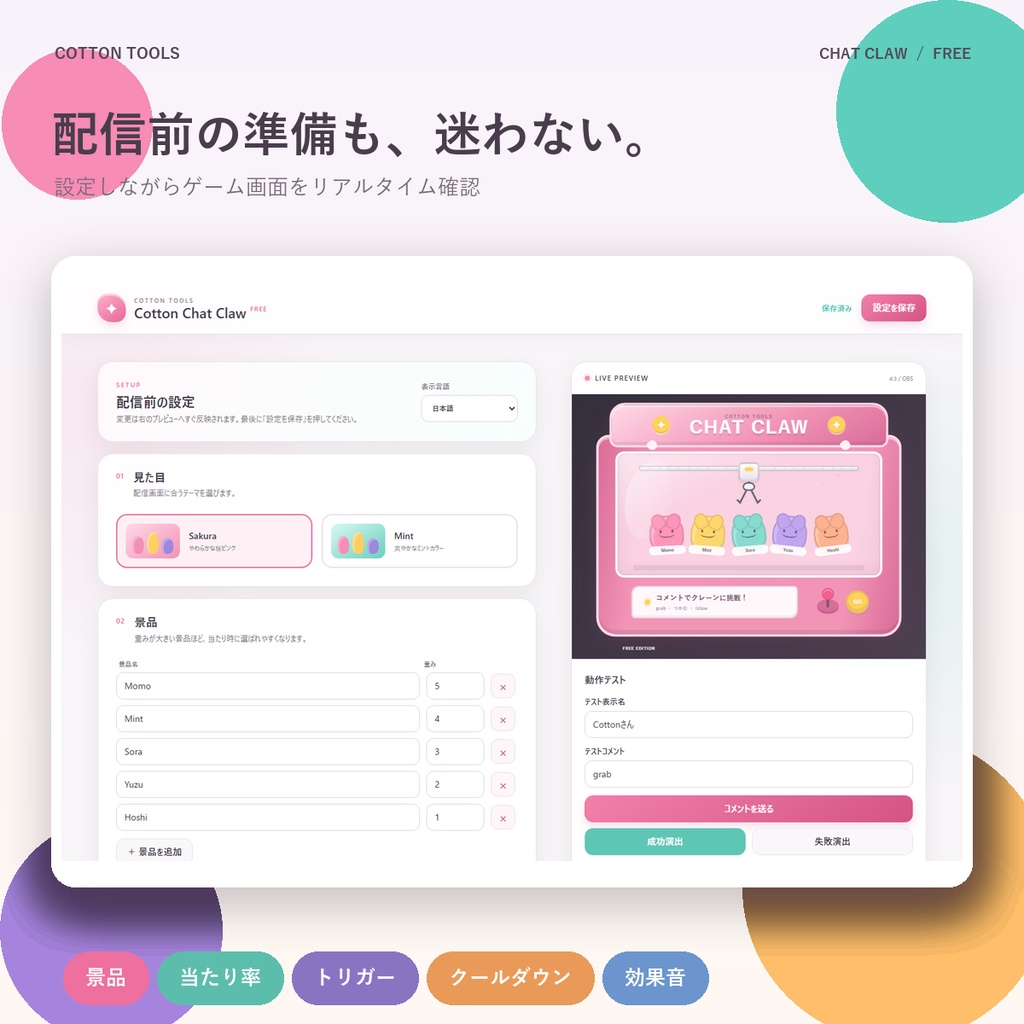 【無料】コメント連動クレーンゲーム|OBS・VTuber・配信者向け/OneComme対応