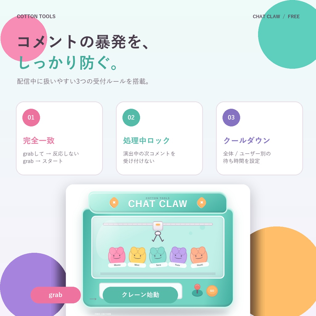 【無料】コメント連動クレーンゲーム|OBS・VTuber・配信者向け/OneComme対応