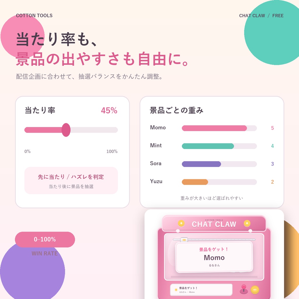 【無料】コメント連動クレーンゲーム|OBS・VTuber・配信者向け/OneComme対応