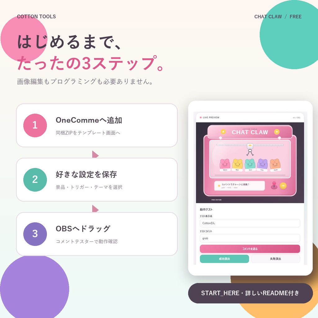 【無料】コメント連動クレーンゲーム|OBS・VTuber・配信者向け/OneComme対応