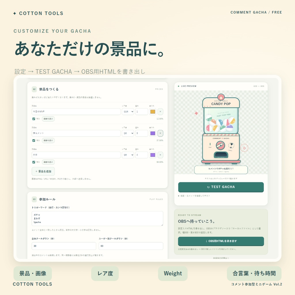 【無料】コメント連動ガチャ|OBS・VTuber向け参加型ミニゲーム/OneComme対応