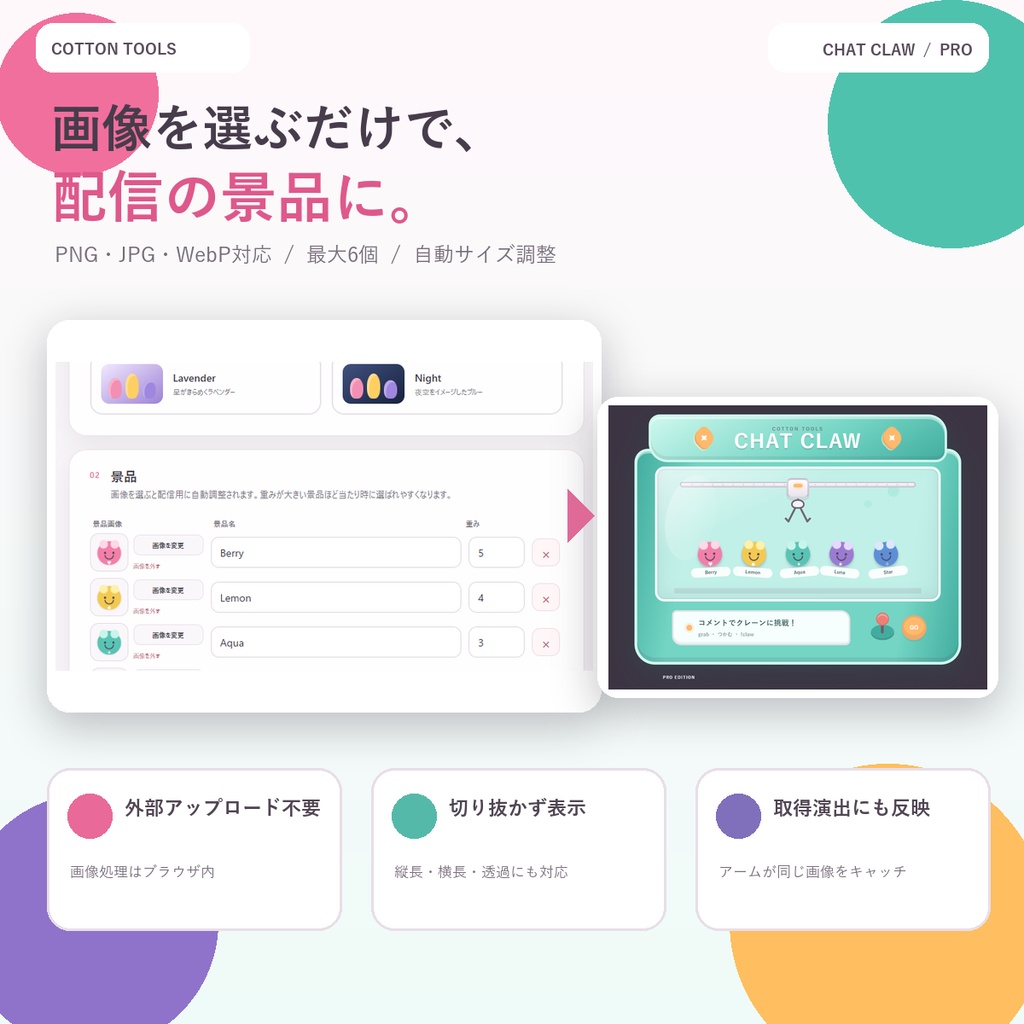 【PRO】コメント連動クレーンゲーム|OBS・VTuber・配信者向け OBS・わんコメ対応
