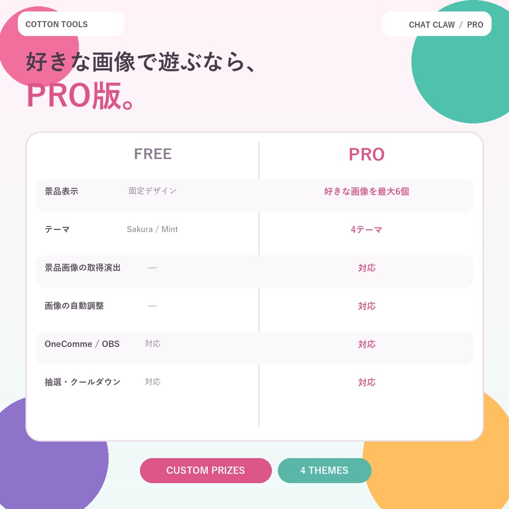 【PRO】コメント連動クレーンゲーム|OBS・VTuber・配信者向け OBS・わんコメ対応