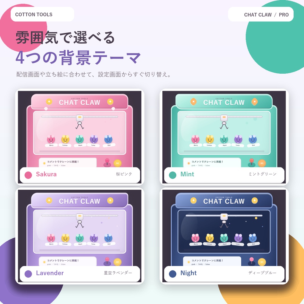 【PRO】コメント連動クレーンゲーム|OBS・VTuber・配信者向け OBS・わんコメ対応