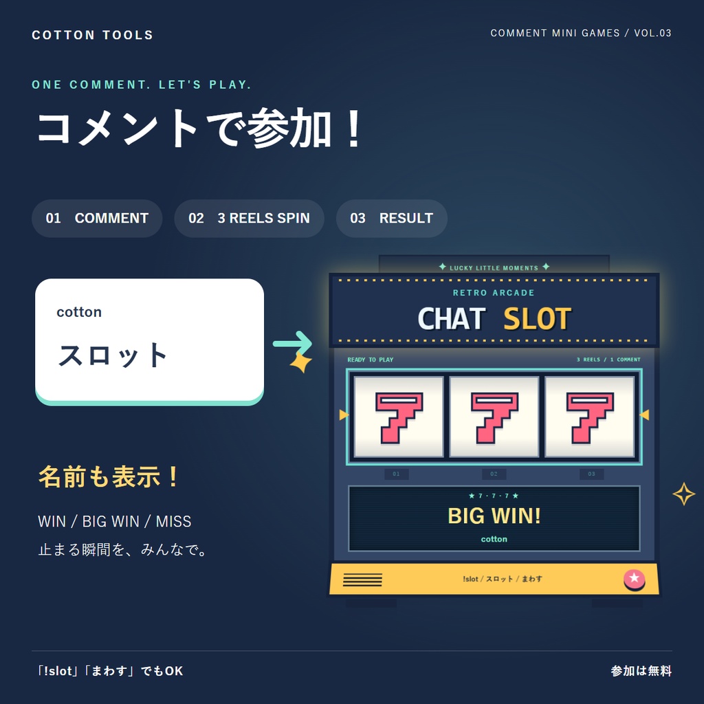 【無料】コメント連動スロット|OBS・OneComme対応/VTuber向け参加型ミニゲーム