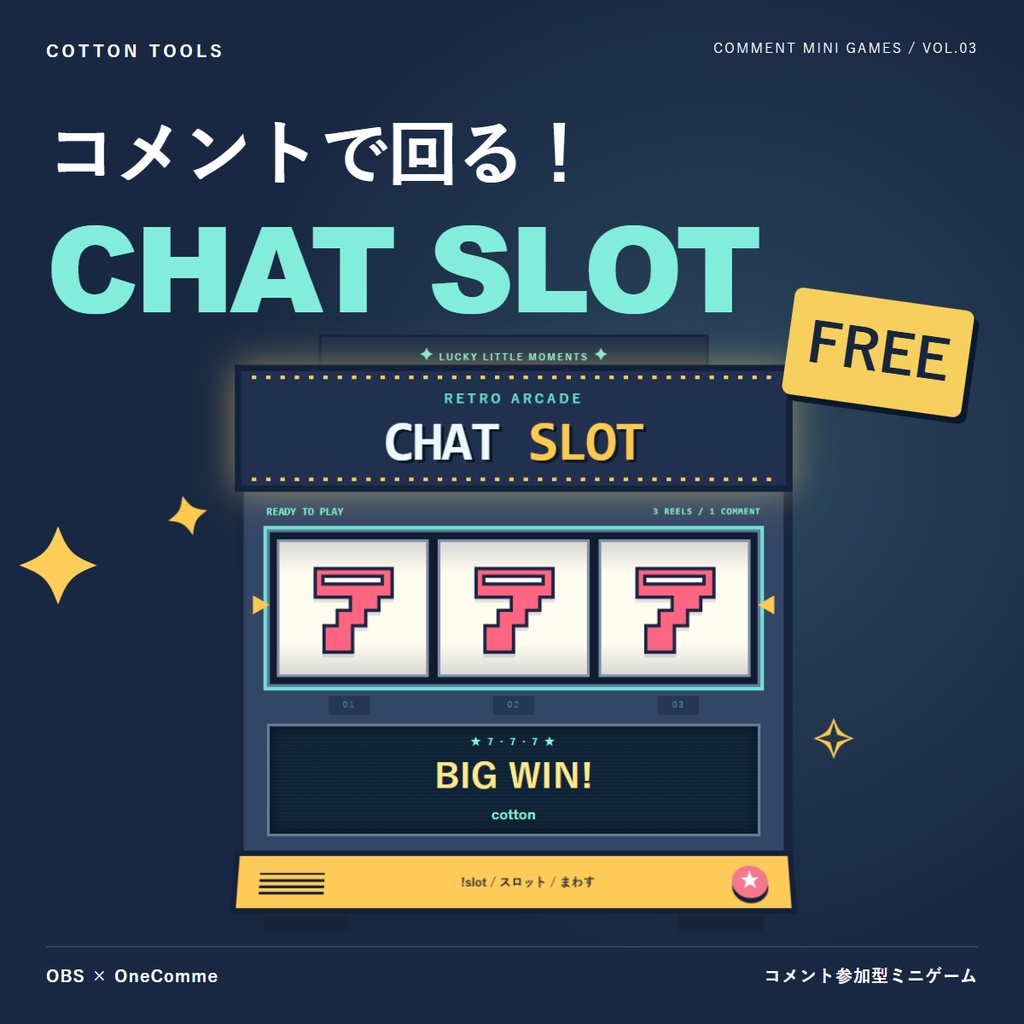 【無料】コメント連動スロット｜OBS・OneComme対応／VTuber向け参加型ミニゲーム