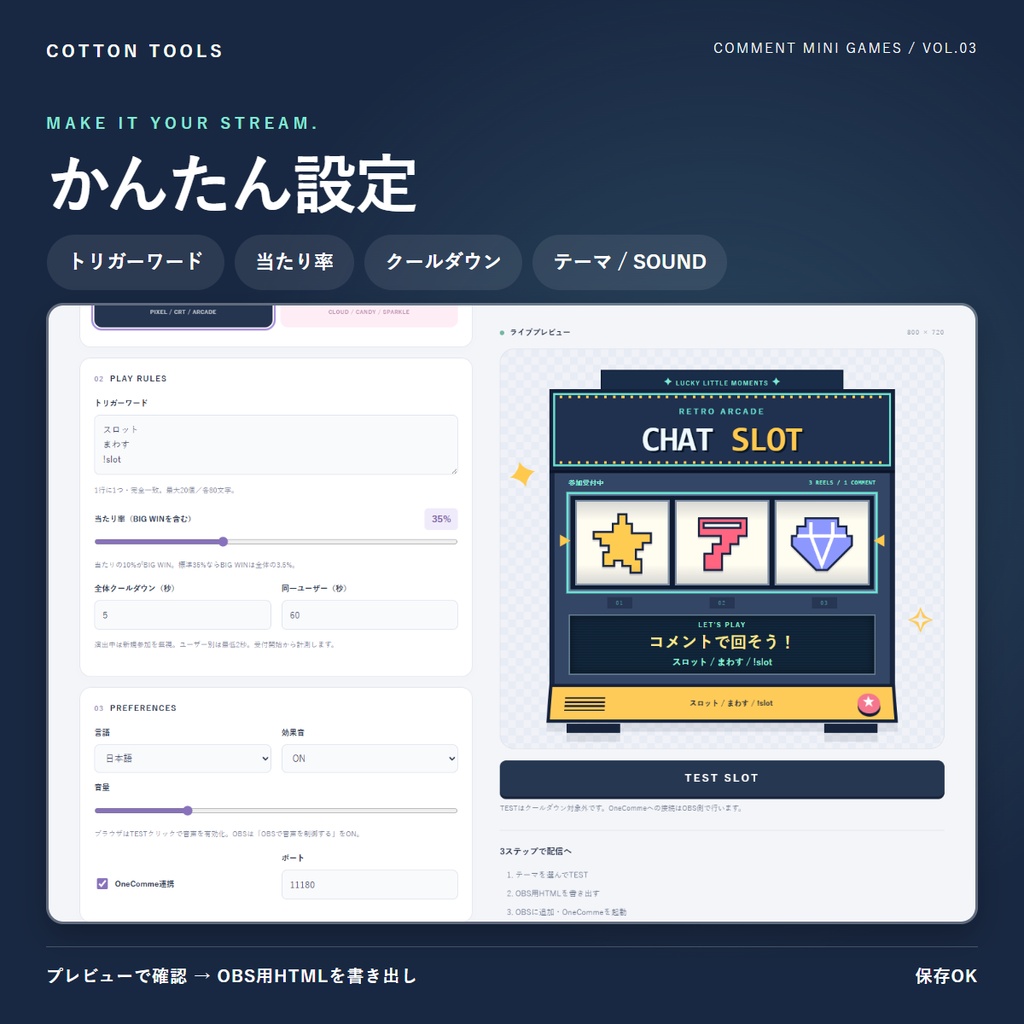 【無料】コメント連動スロット|OBS・OneComme対応/VTuber向け参加型ミニゲーム