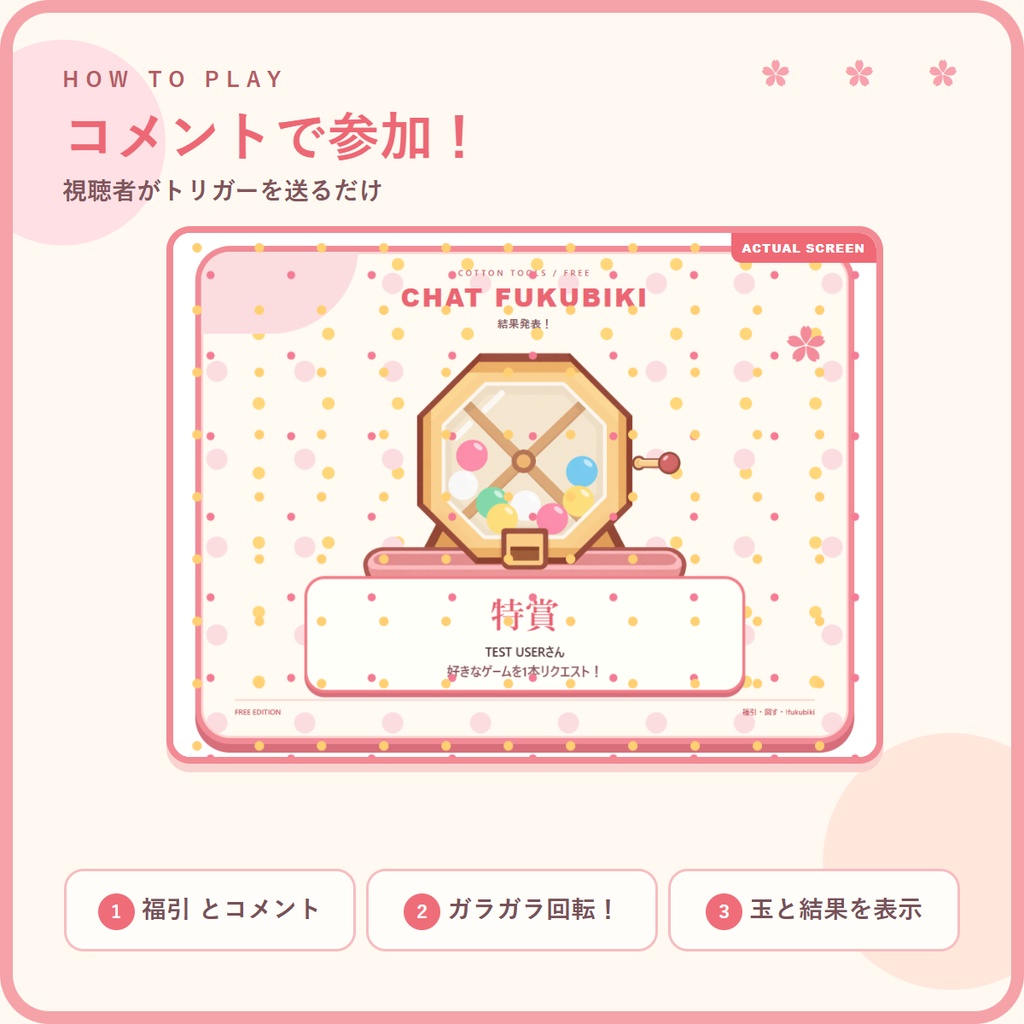 【無料】コメントで回せる福引｜OBS・OneComme対応 配信参加型ミニゲーム