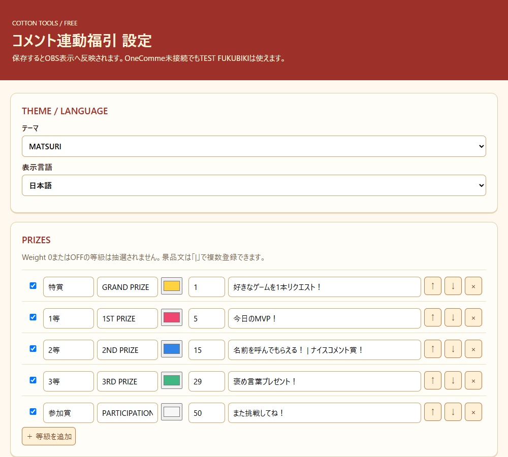 【無料】コメントで回せる福引|OBS・OneComme対応 配信参加型ミニゲーム