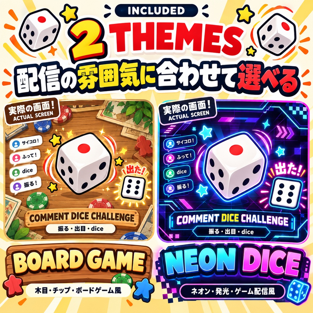 【無料】コメントで振れるサイコロチャレンジ|OBS・OneComme対応