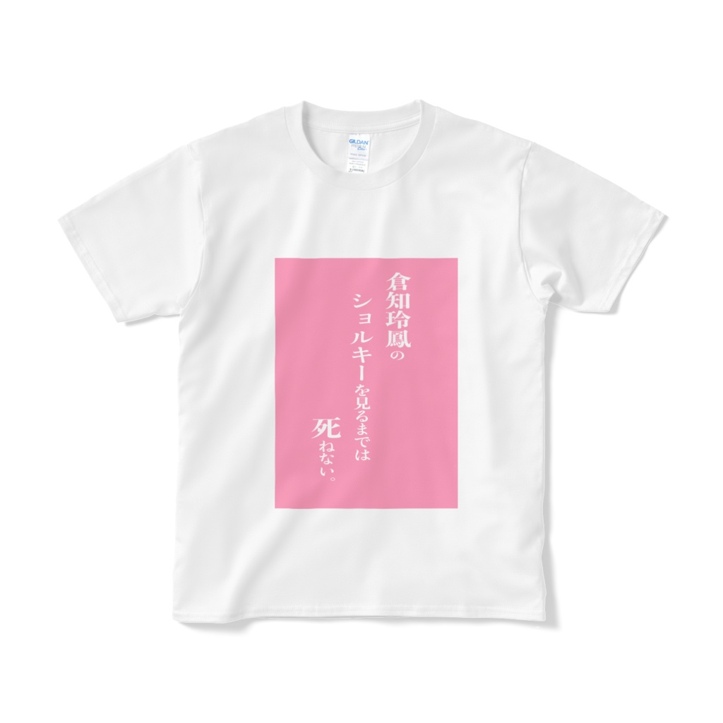 ショルキーのTシャツ(白)