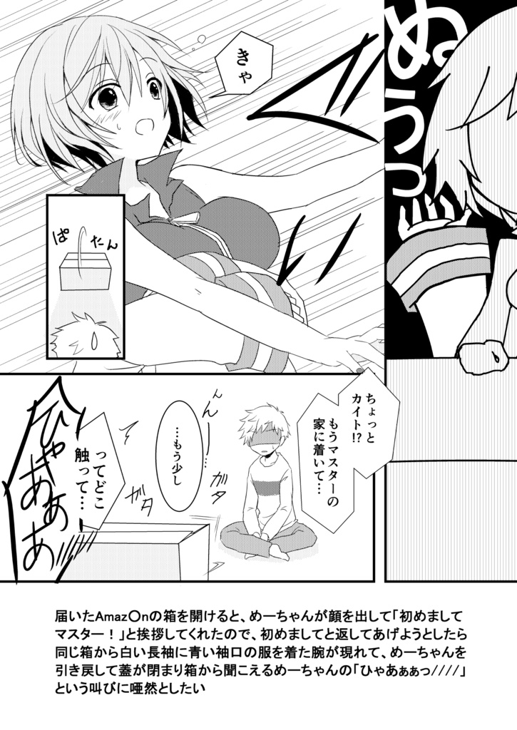 【カイメイ・同人誌】Sweets BOX