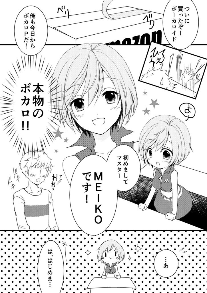 【カイメイ・同人誌】Sweets BOX