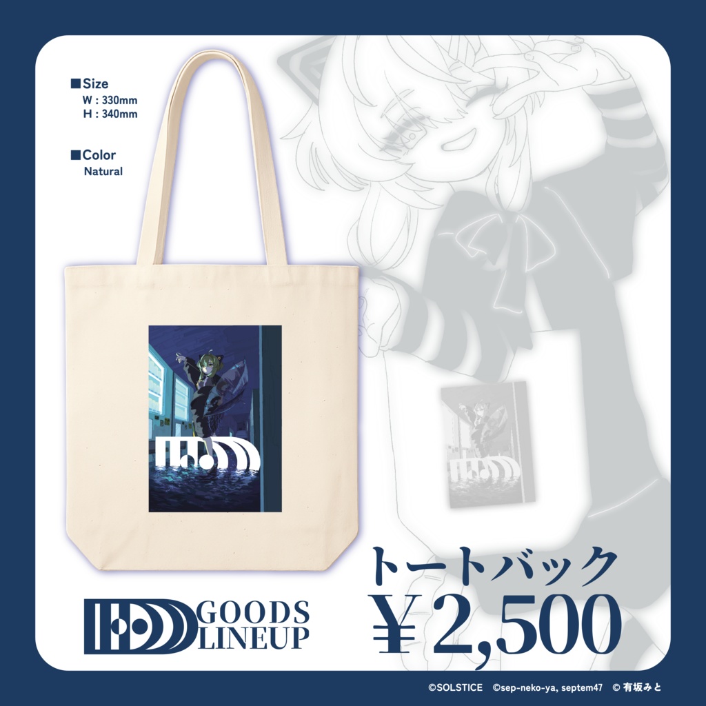 2025.11.16「D.D.D. in 秋葉原MOGRA」各種物販