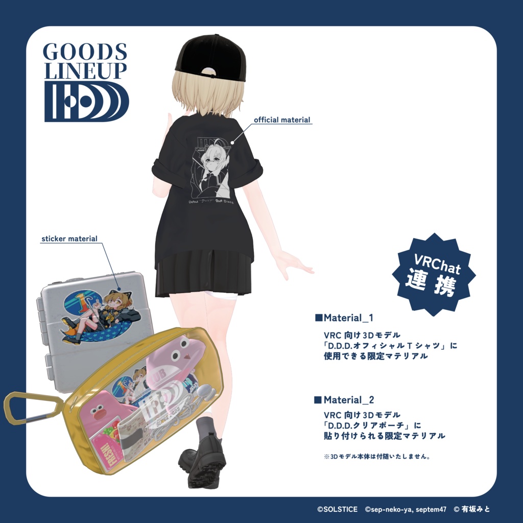 2025.11.16「D.D.D. in 秋葉原MOGRA」各種物販