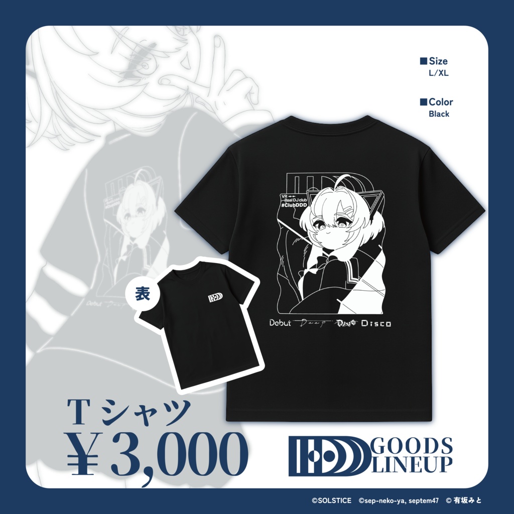 2025.11.16「D.D.D. in 秋葉原MOGRA」各種物販