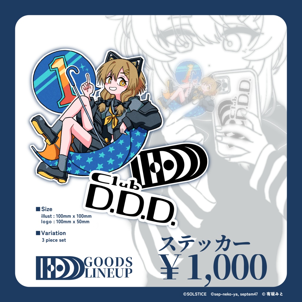 2025.11.16「D.D.D. in 秋葉原MOGRA」各種物販