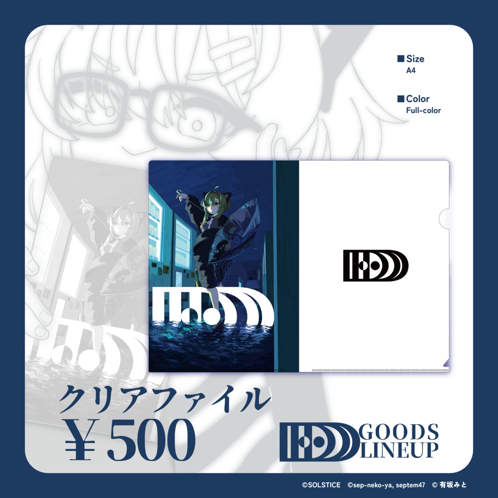 2025.11.16「D.D.D. in 秋葉原MOGRA」各種物販