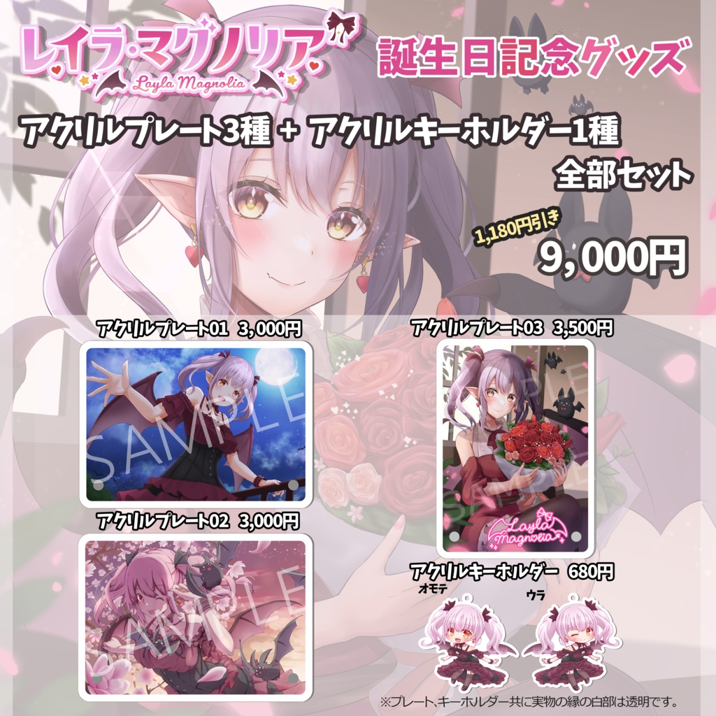 【誕生日記念】 全部セット [レイラ・マグノリア]
