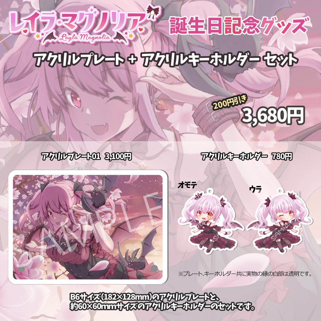 【誕生日記念】 アクリルプレートNo.01+アクキーセット [レイラ・マグノリア]