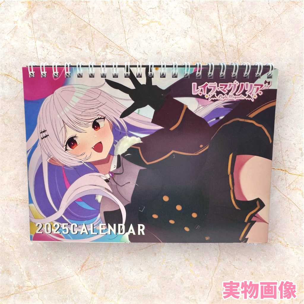 [数量限定] 2025年卓上カレンダー [レイラ・マグノリア]
