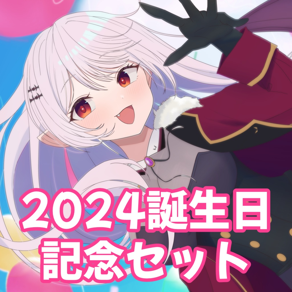 【受注生産】2024誕生日記念セット[レイラ・マグノリア]
