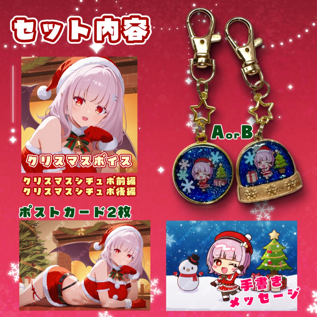 クリスマスボイス＆チャーム・ポストカードセット[レイラ・マグノリア]