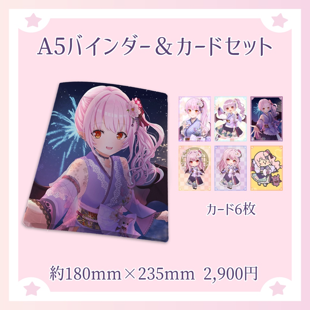 【受注生産】活動4周年 バインダー＆カードセット[レイラ・マグノリア]