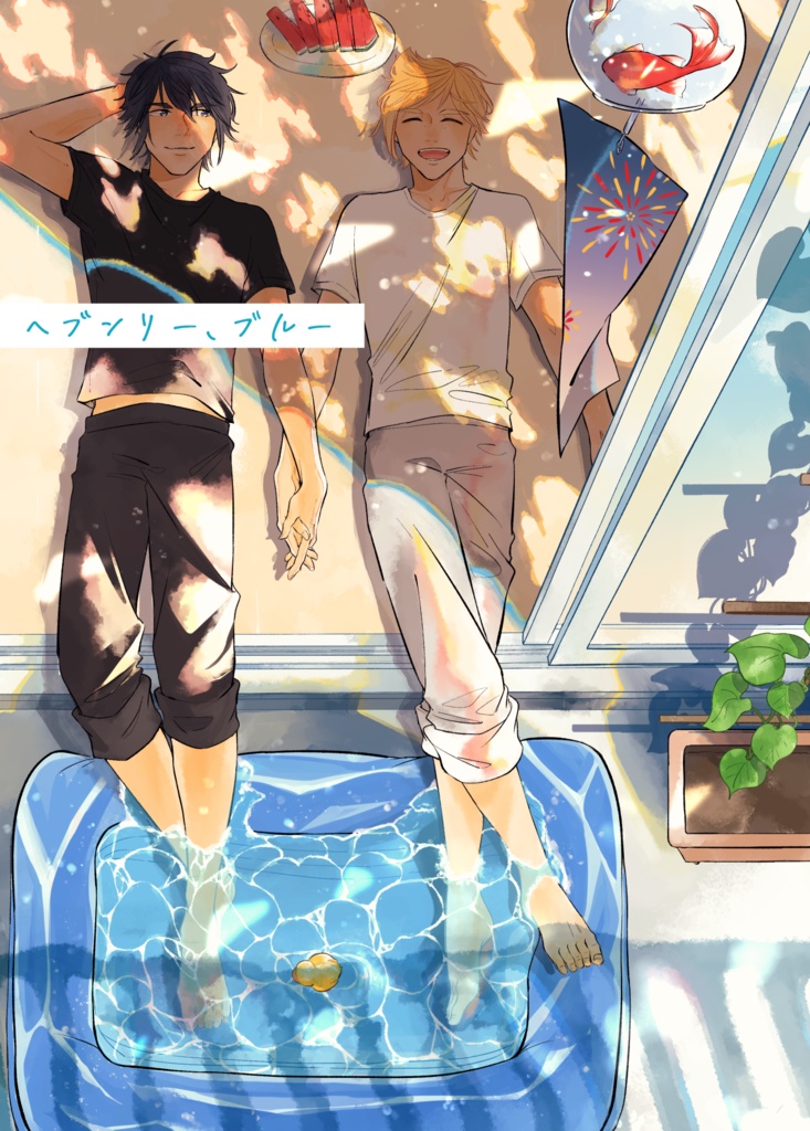 ヘブンリー、ブルー