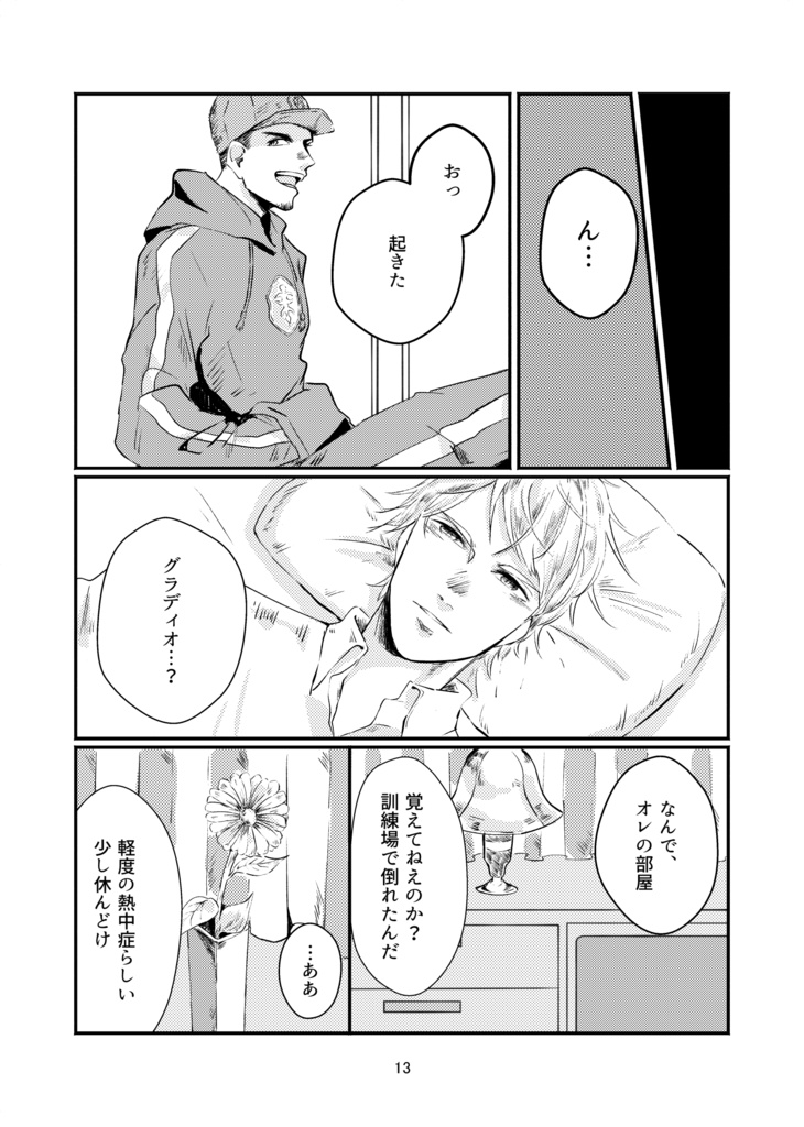 ある日の同級生