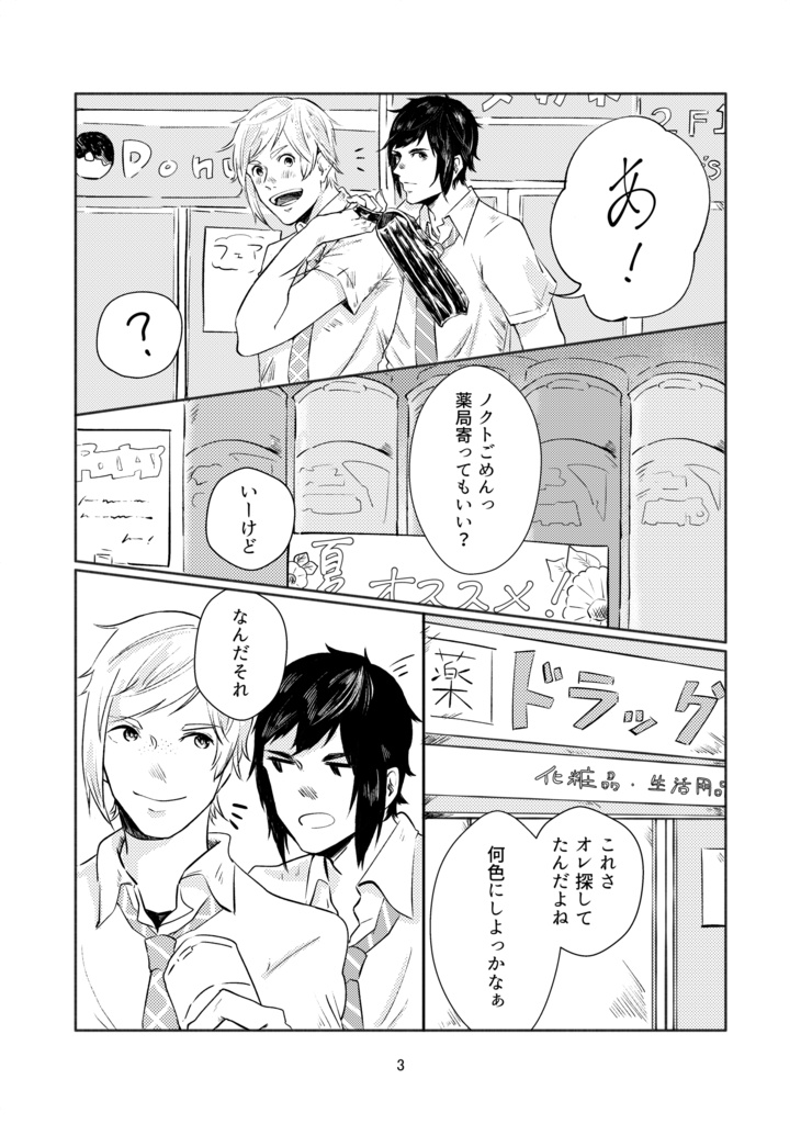 ある日の同級生