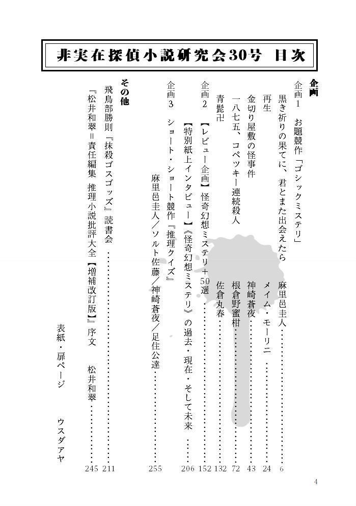 非実在探偵小説研究会30号