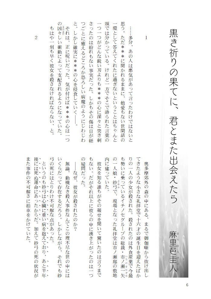非実在探偵小説研究会30号