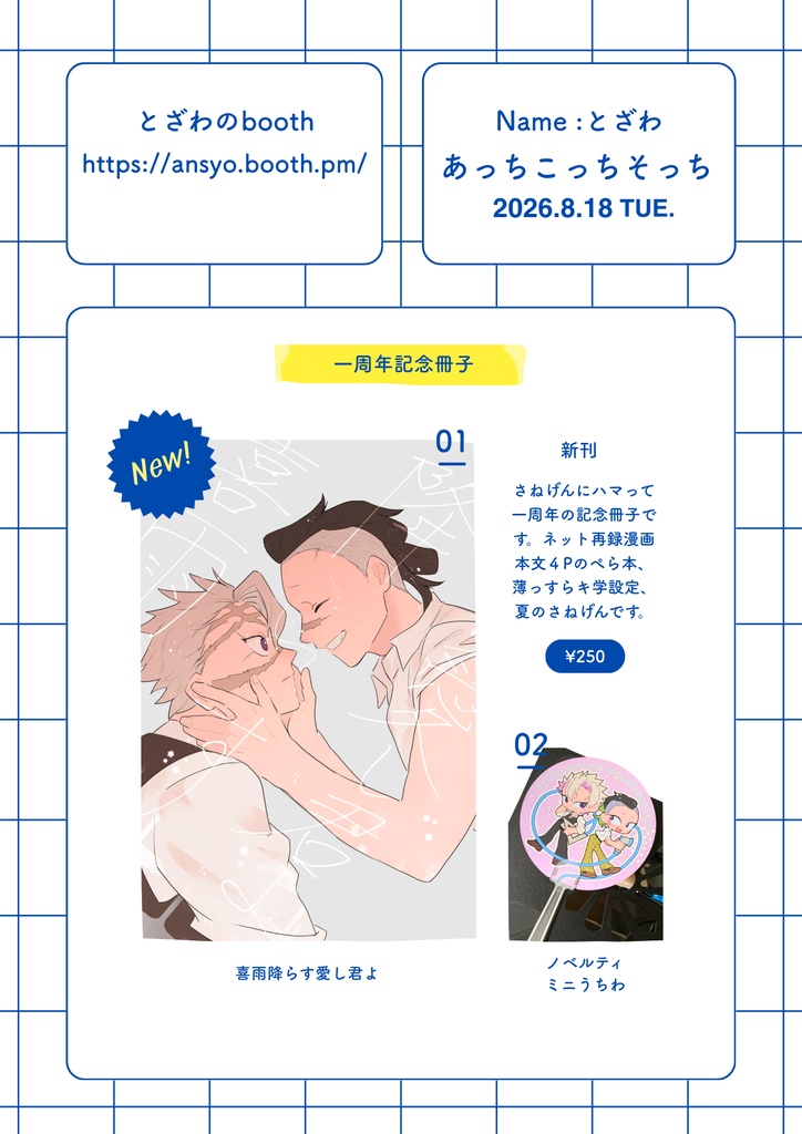 一周年記念冊子