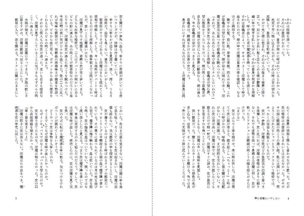 神も悪魔もいやしない