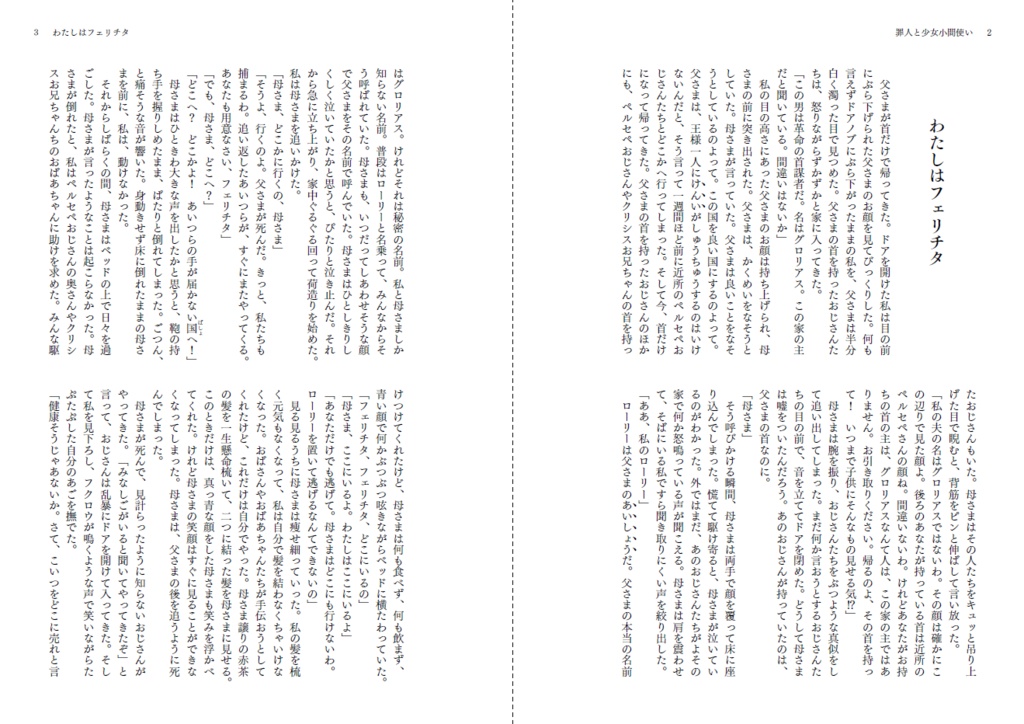 罪人と少女小間使い