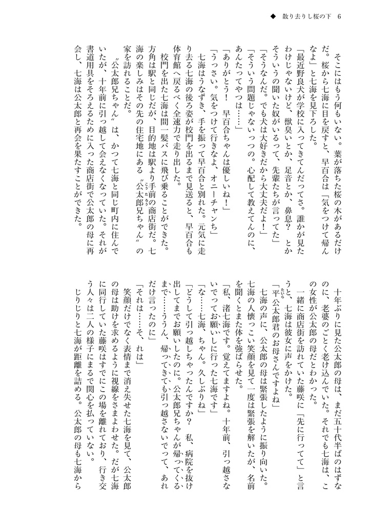 ケモノのキモチなんてあなたにはわからない