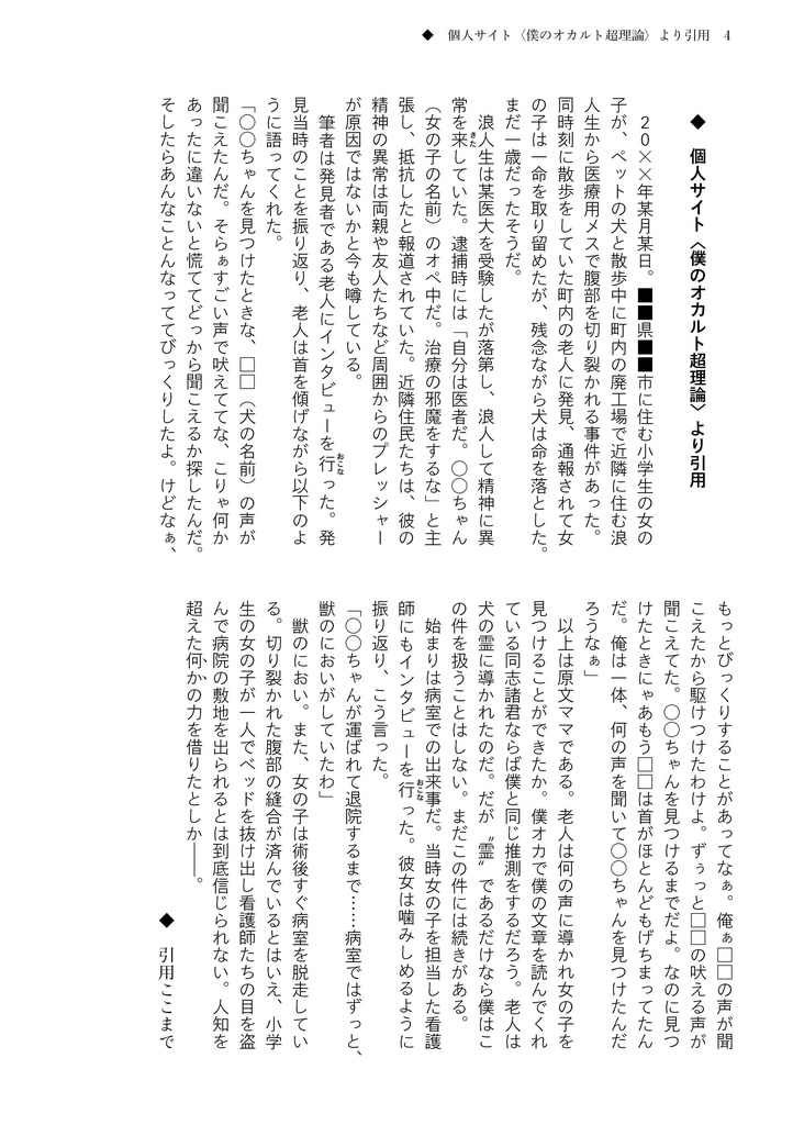 ケモノのキモチなんてあなたにはわからない