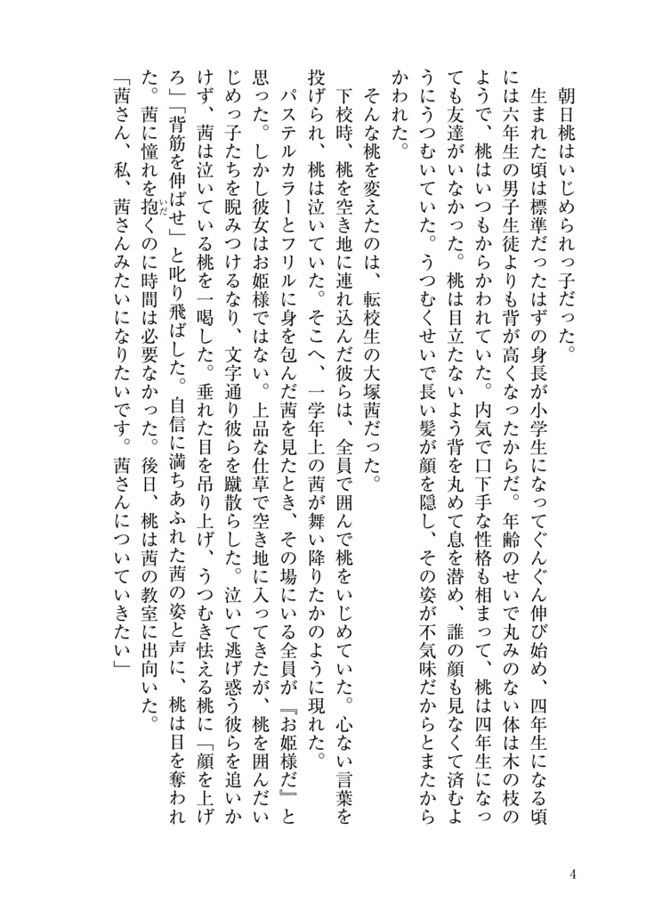 不良少女は薄幸少女を助けたい!