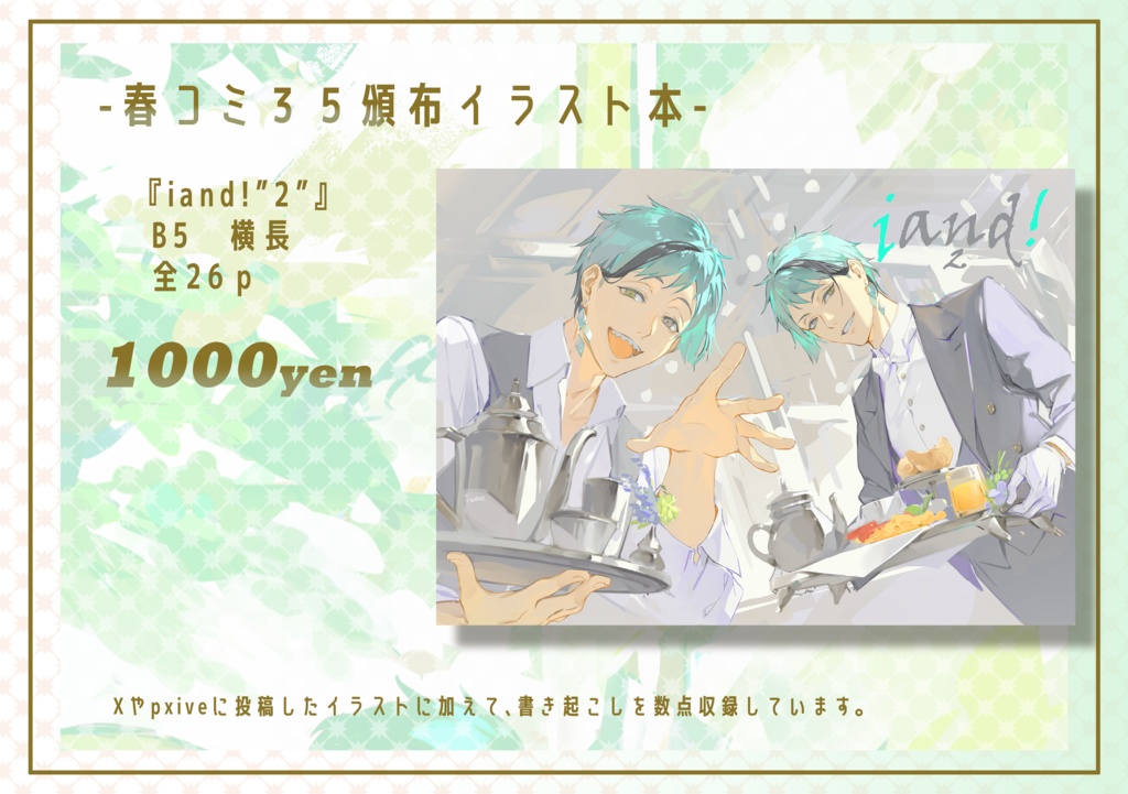 『iand!”2”』春コミ35イラスト本