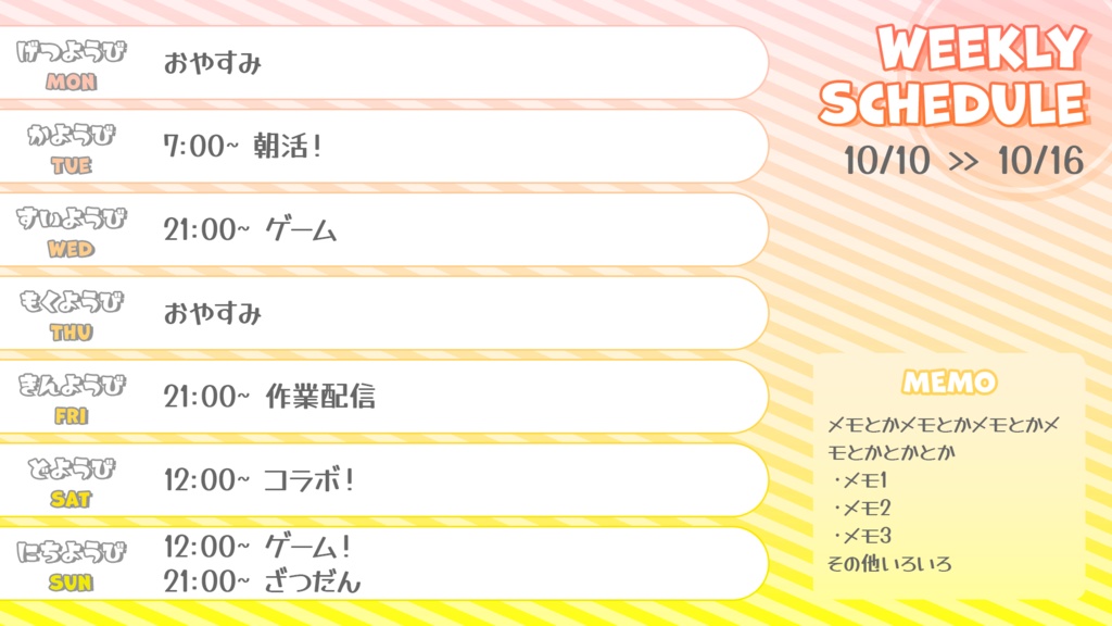 【無料版あり】週間配信スケジュール表(全7色×2種)
