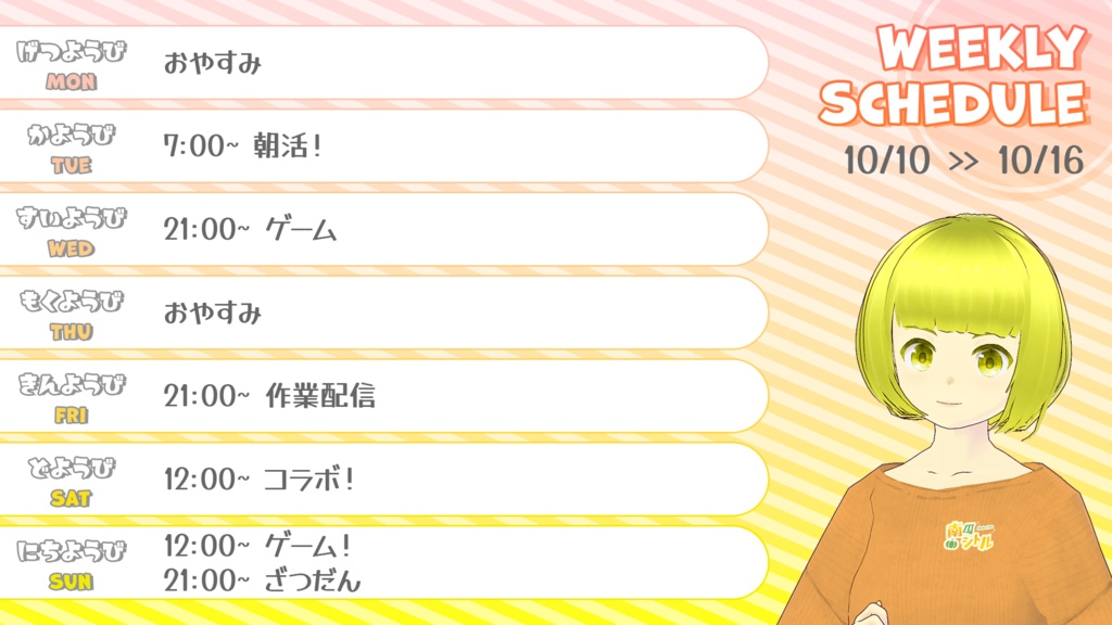 【無料版あり】週間配信スケジュール表(全7色×2種)