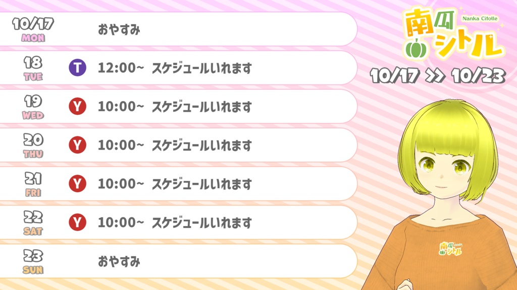 【無料版あり】週間配信スケジュール表(全7色×2種)