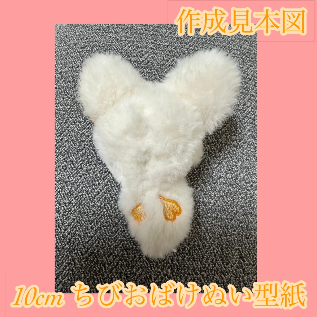 【10cm】ちびおばけぬい(ちびばけぬい) ちび人魚ぬい 型紙 作り方説明書付き